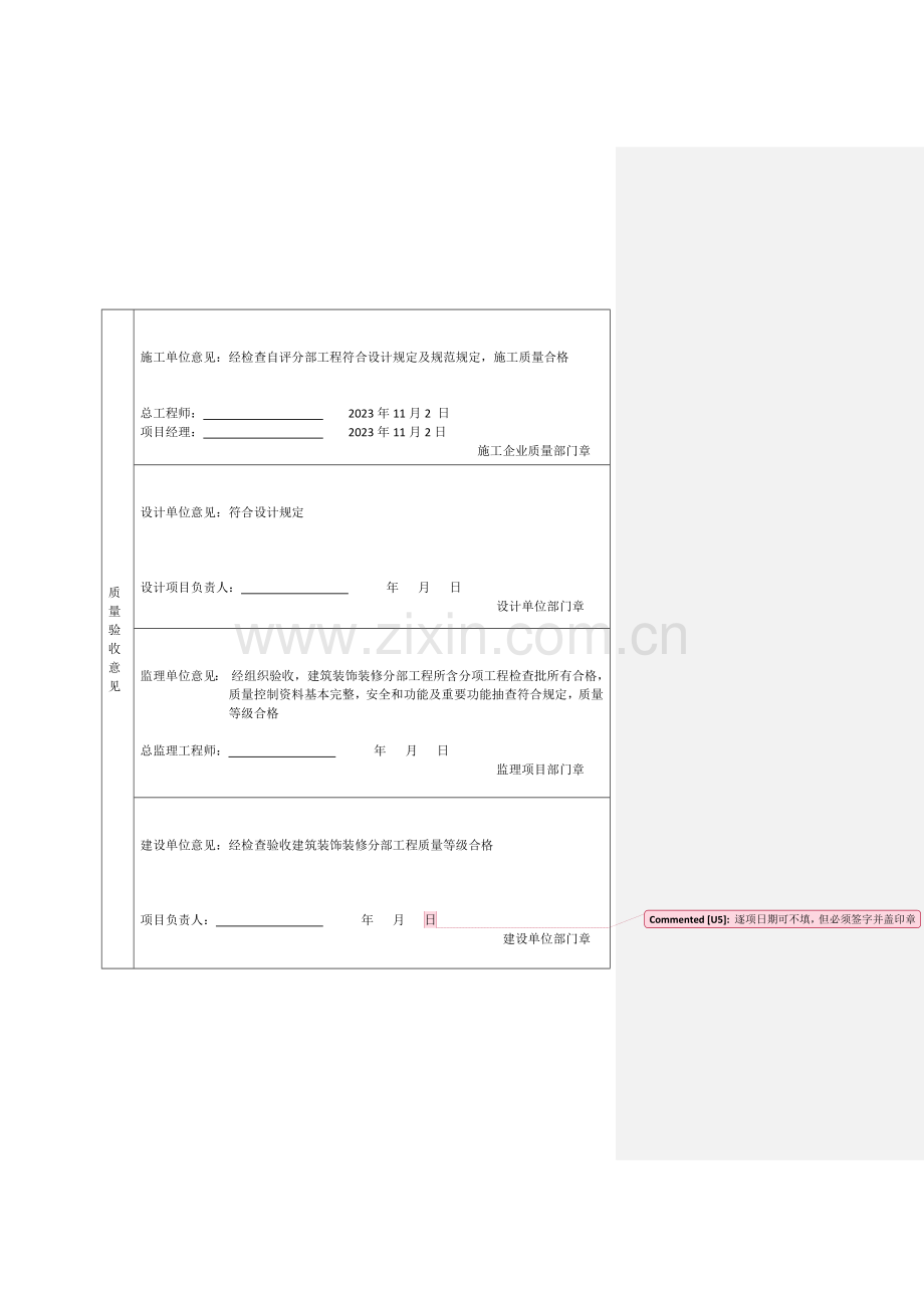 装饰装修工程质量监督档案资料整理.docx_第3页