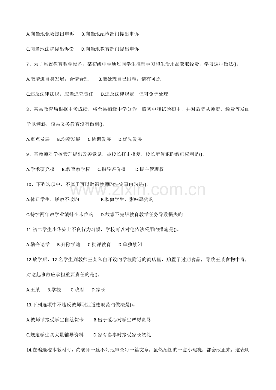 2023年上半年教师资格证考试中学综合素质真题及答案(00002).docx_第2页