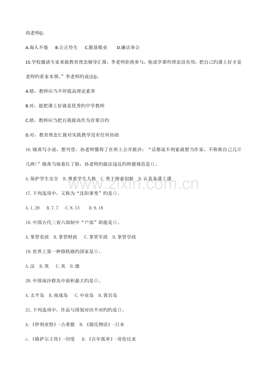 2023年上半年教师资格证考试中学综合素质真题及答案(00002).docx_第3页