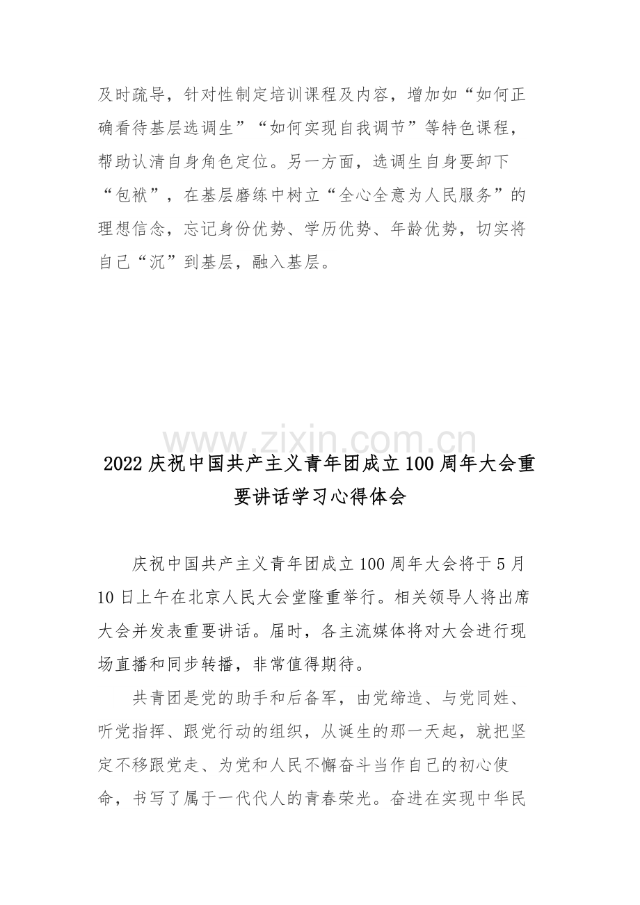 庆祝中国共产主义青年团成立100周年大会重要讲话精神学习心得体会2篇.docx_第3页