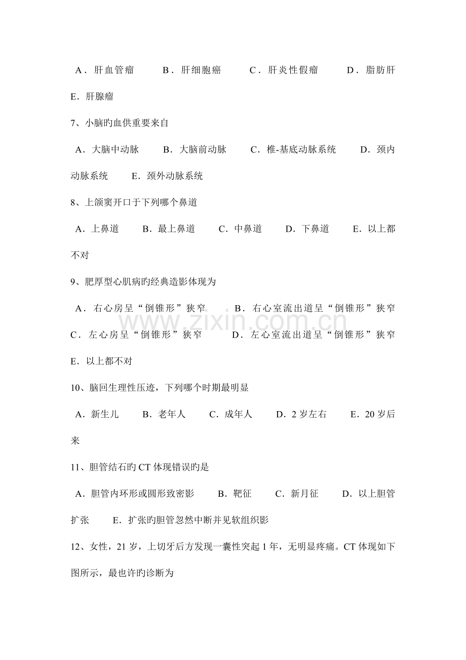 2023年山西省上半年皮肤科主治医师放射科考试题.docx_第2页