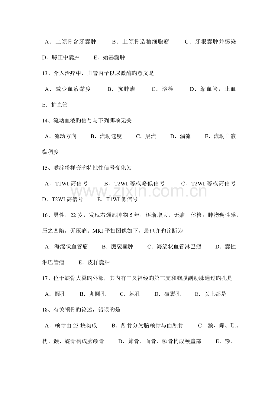 2023年山西省上半年皮肤科主治医师放射科考试题.docx_第3页