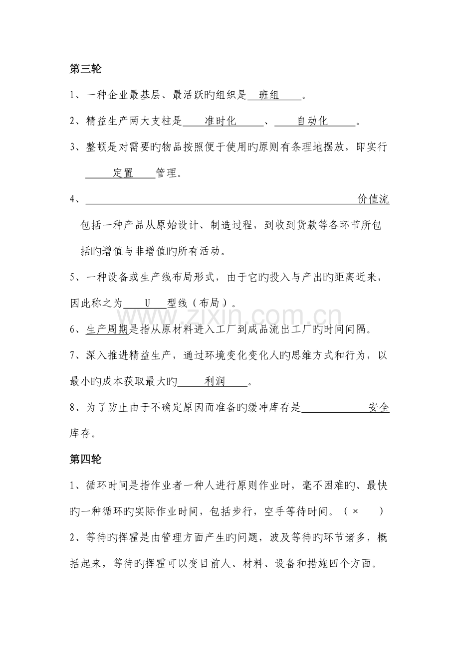 2023年精益管理知识题库.doc_第3页