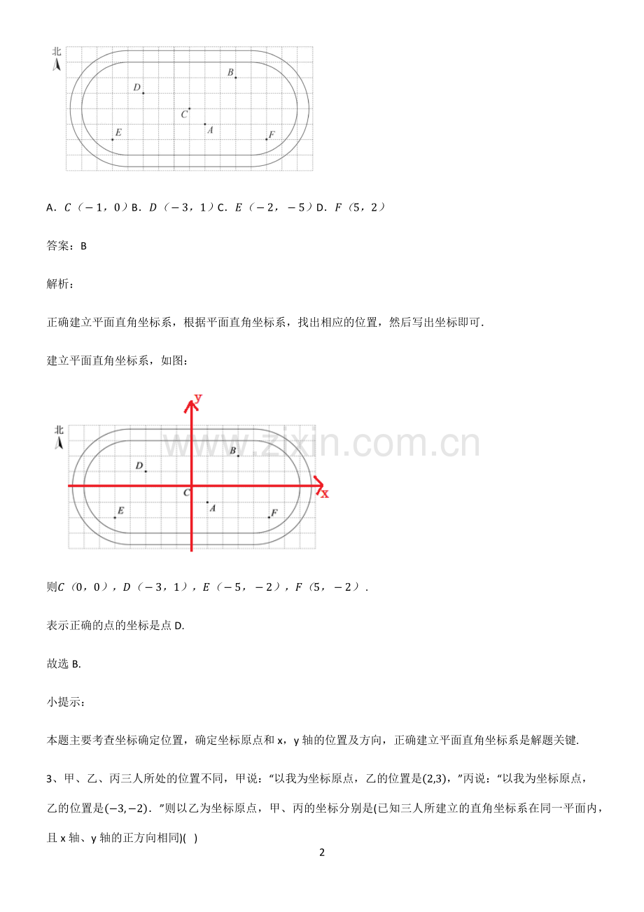 初中数学函数坐标方法的简单应用典型例题.pdf_第2页