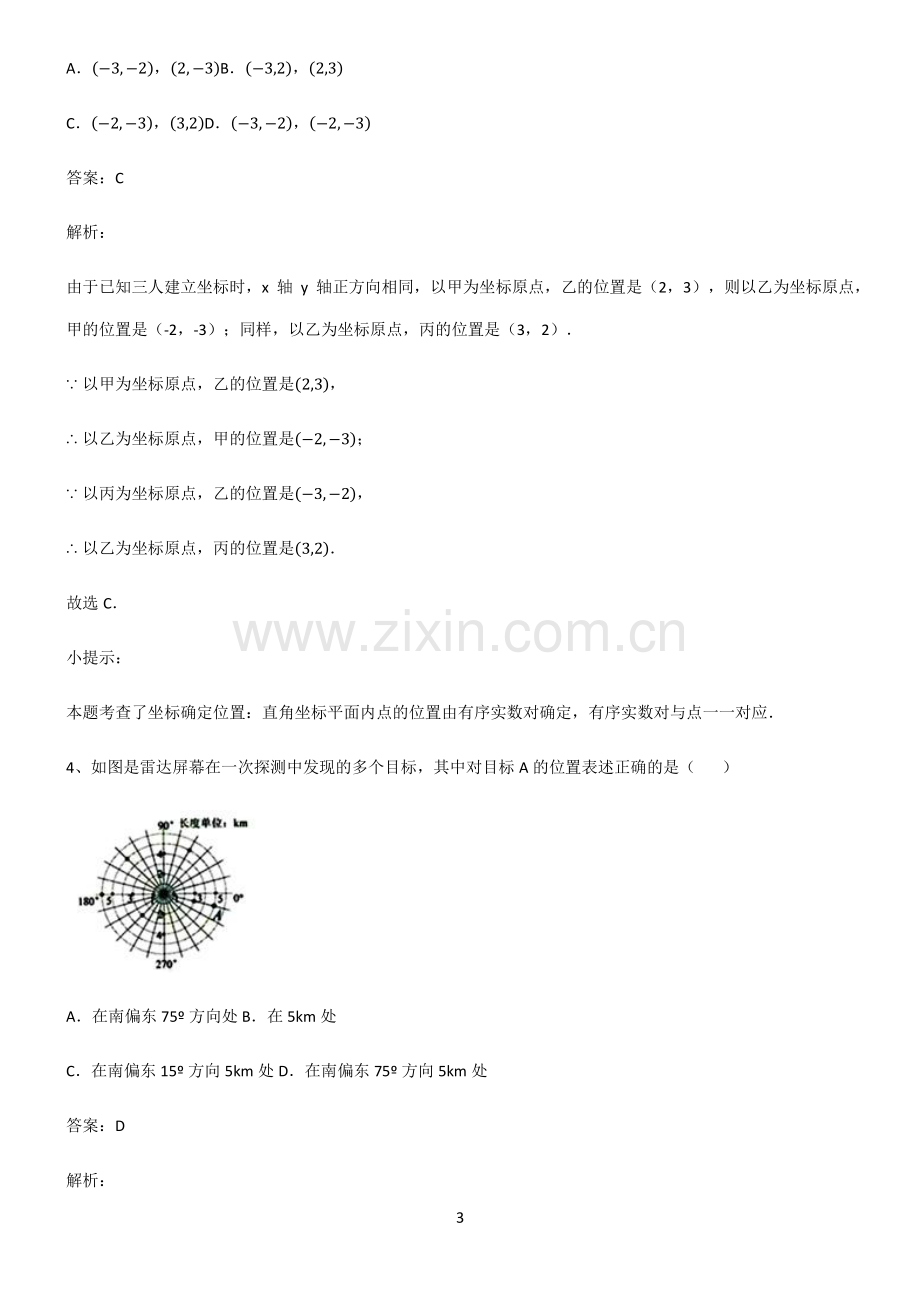 初中数学函数坐标方法的简单应用典型例题.pdf_第3页