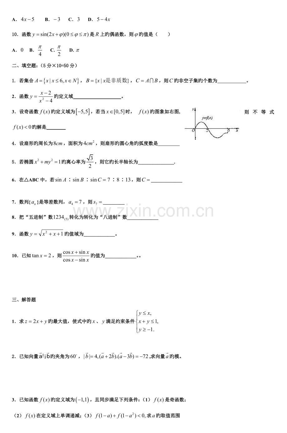 2023年高二年级数学竞赛试卷.doc_第2页