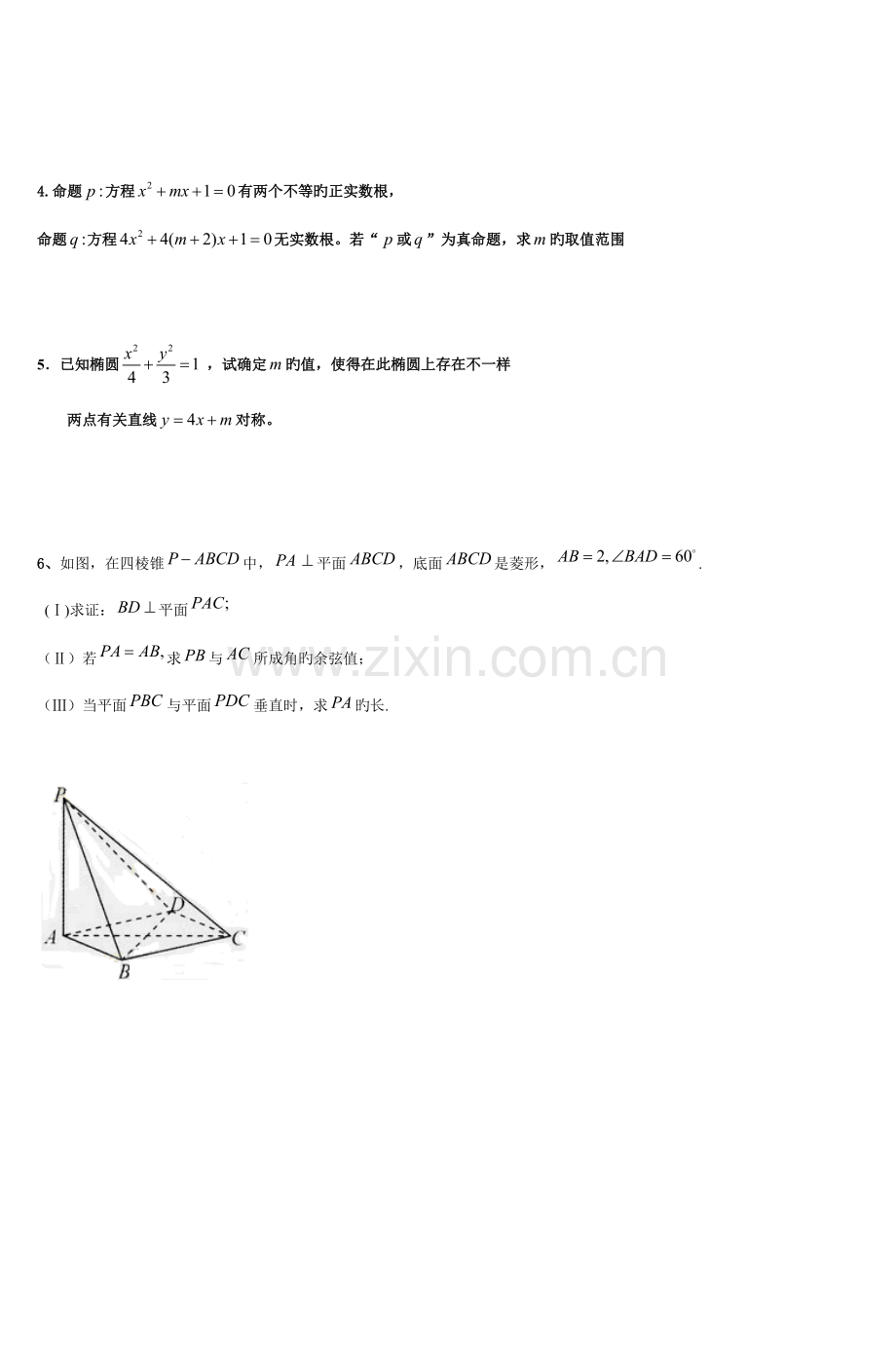 2023年高二年级数学竞赛试卷.doc_第3页