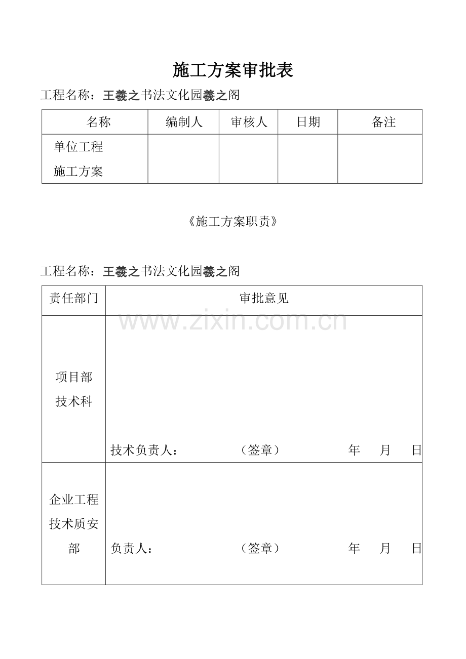 仿古建筑施工方案.doc_第2页