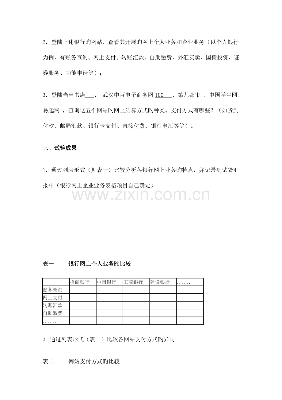 网上支付与结算实验指导书.doc_第3页