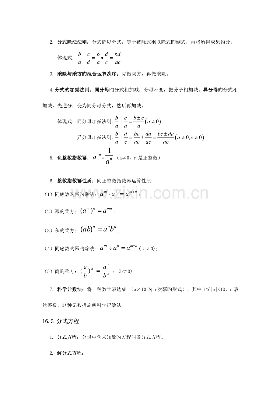 2023年八年级下册数学知识点总结.doc_第2页