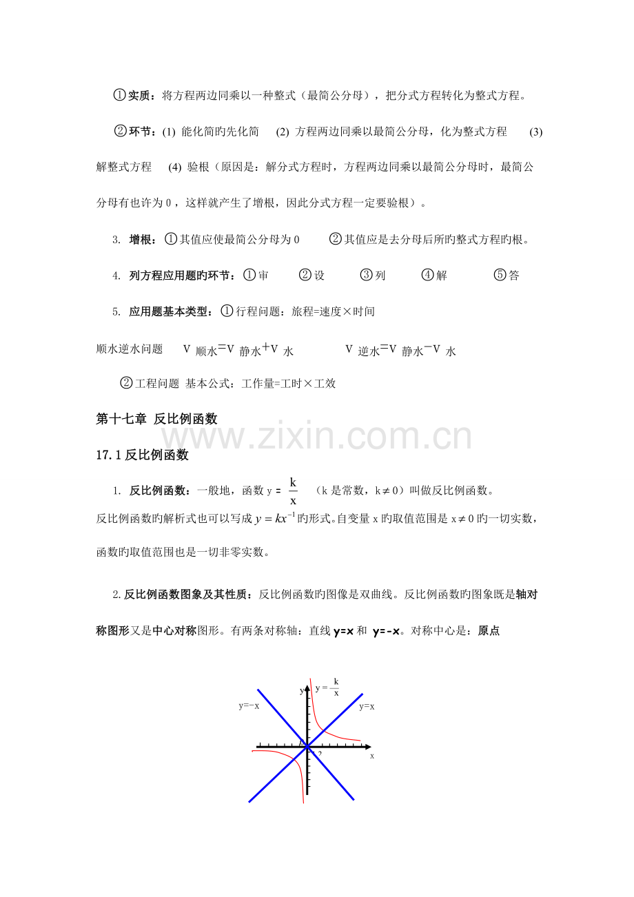 2023年八年级下册数学知识点总结.doc_第3页