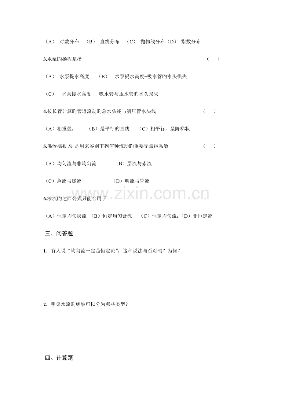 2023年山东广播电视大学开放教育水力学B课程综合练习题.doc_第2页