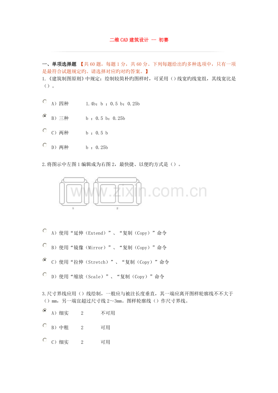 第六届全信息技术应用水平大预赛考题及答案.doc_第1页