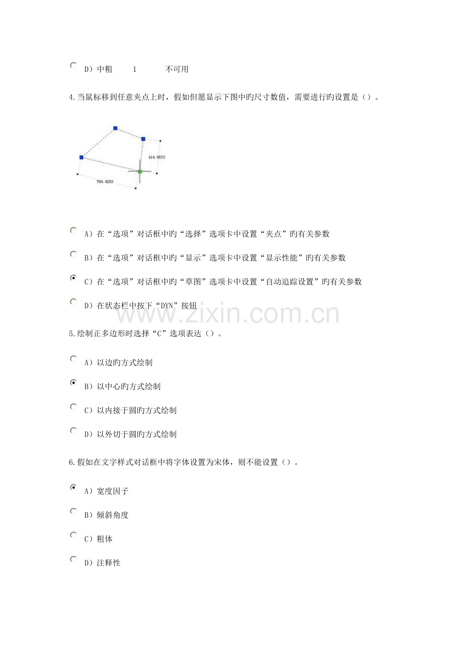 第六届全信息技术应用水平大预赛考题及答案.doc_第2页