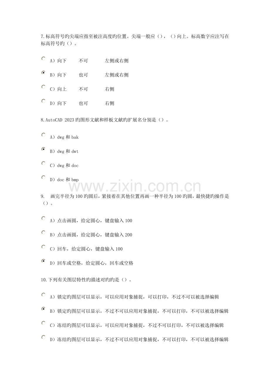 第六届全信息技术应用水平大预赛考题及答案.doc_第3页