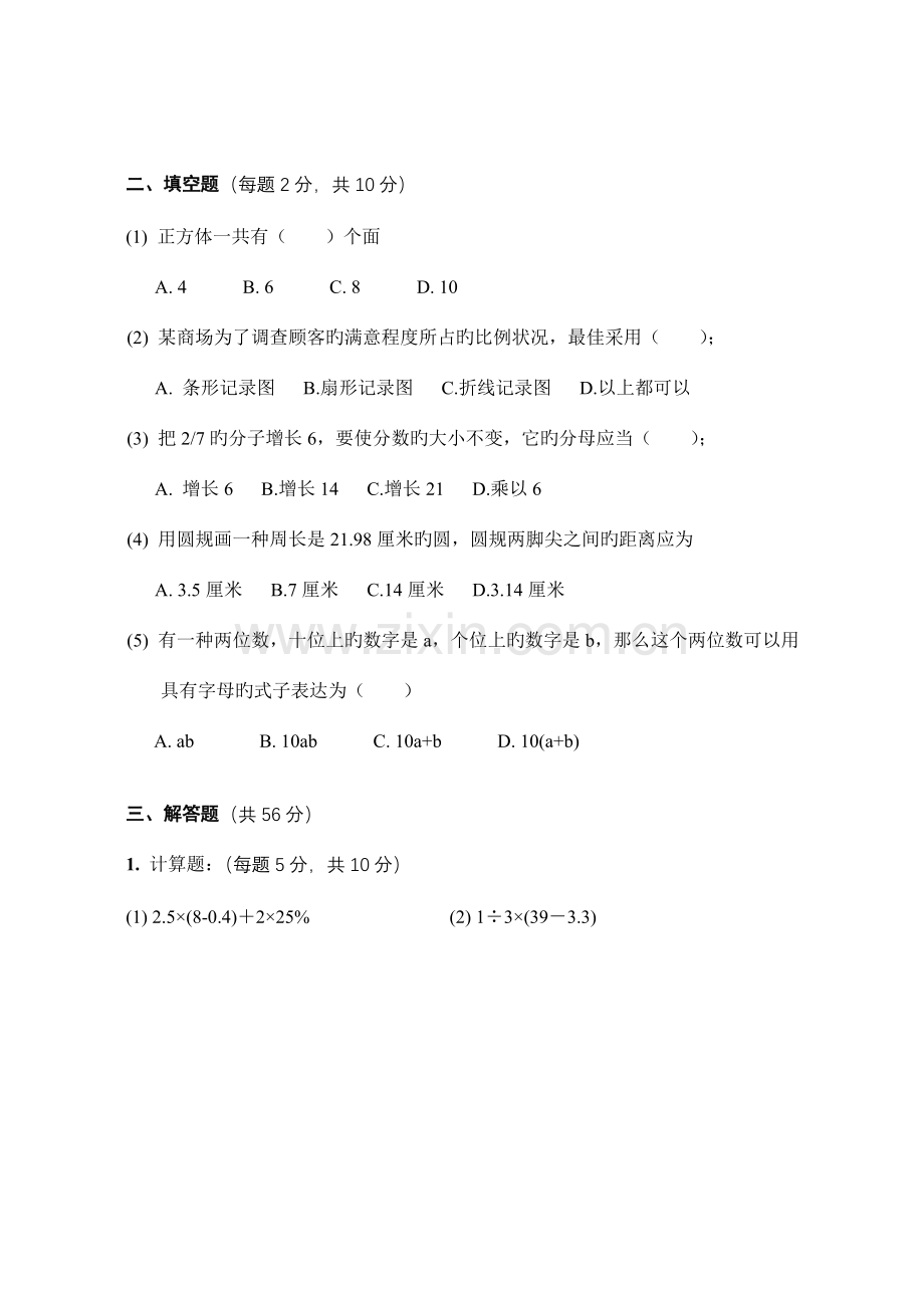 2023年西安市小升初试题.doc_第2页