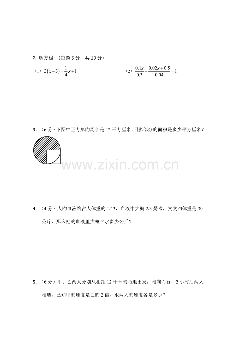 2023年西安市小升初试题.doc_第3页