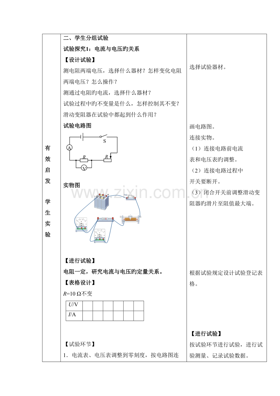 2023年九年级欧姆定律知识点讲义.doc_第2页