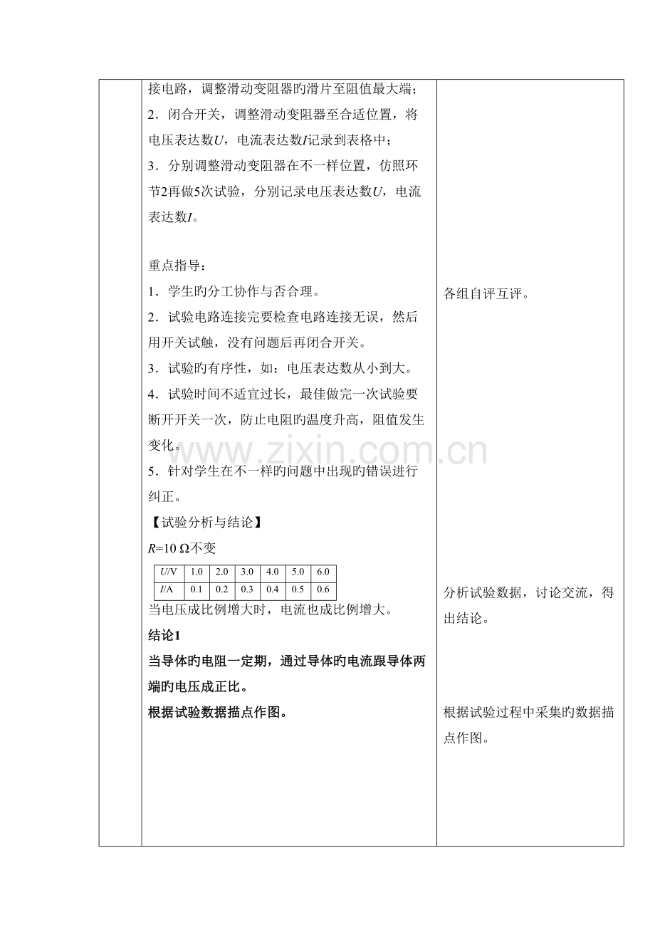 2023年九年级欧姆定律知识点讲义.doc_第3页