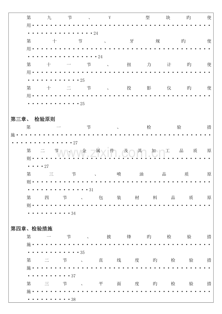 五金公司QC技能手册.doc_第3页