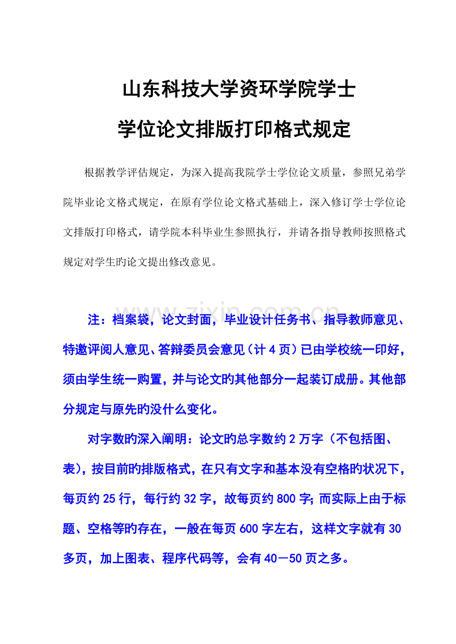 2023年资源与环境工程学院毕业设计打印格式.doc_第1页