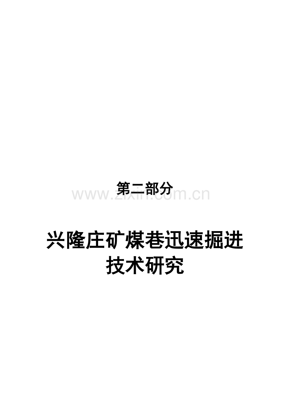 2023年资源与环境工程学院毕业设计打印格式.doc_第3页