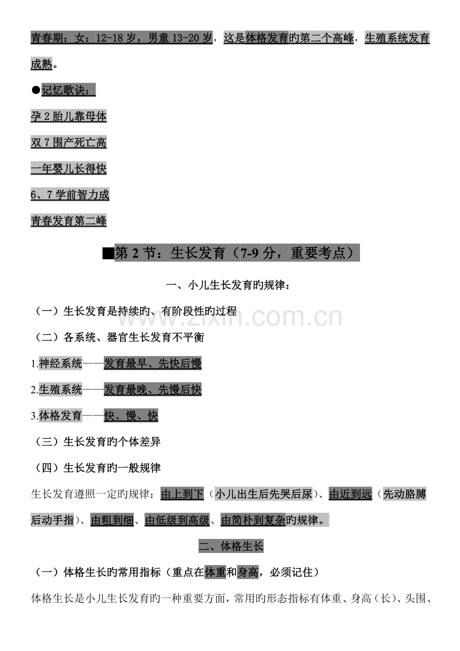 2023年执业医师考试资料儿科学用心记住考点必定能过.doc_第2页