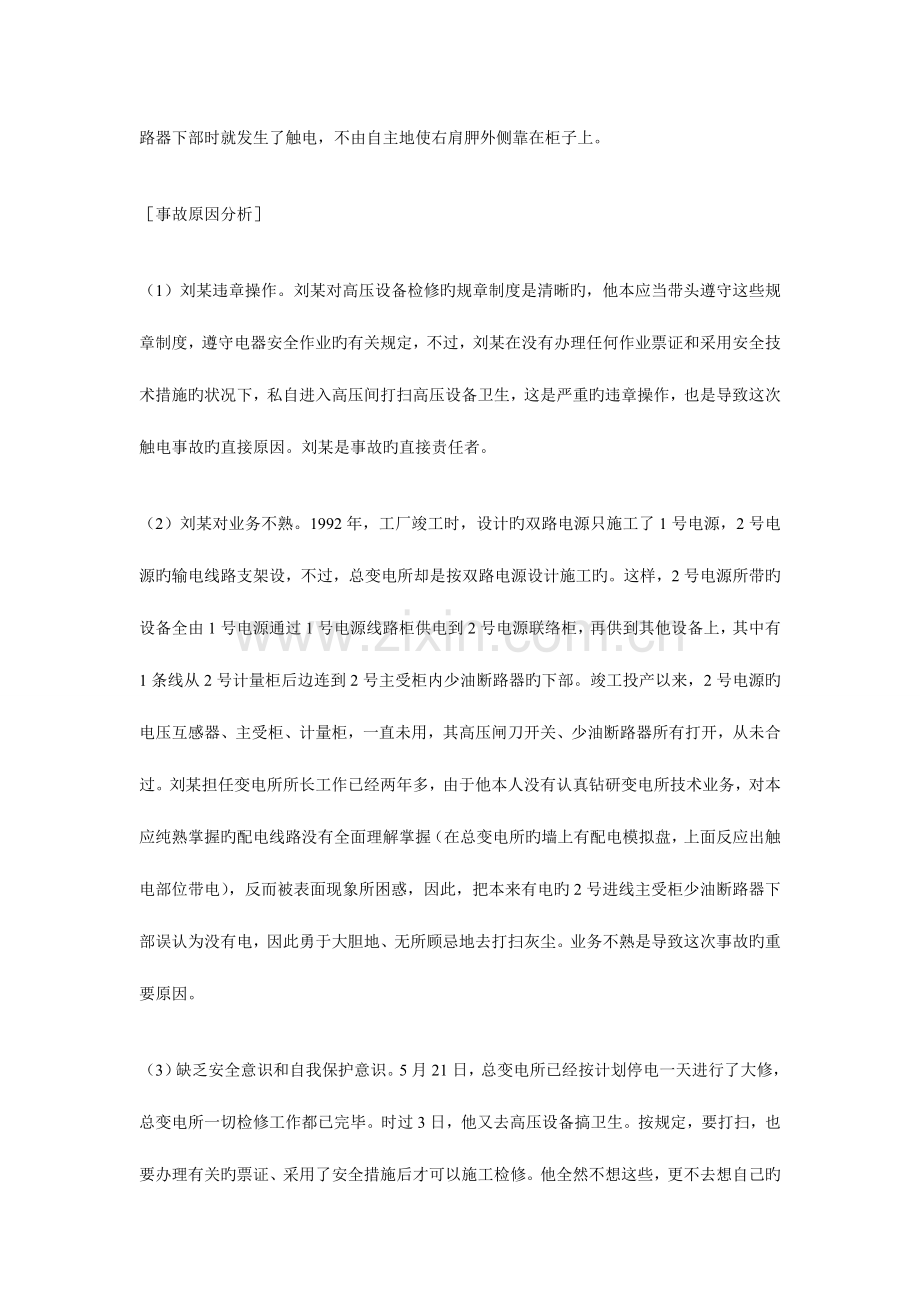 2023年安全工程师考试事故案例分析试题汇编.doc_第2页