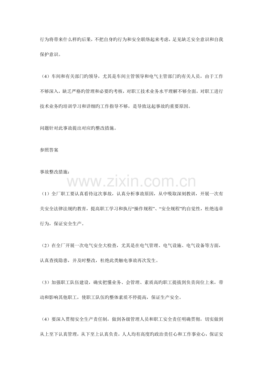 2023年安全工程师考试事故案例分析试题汇编.doc_第3页