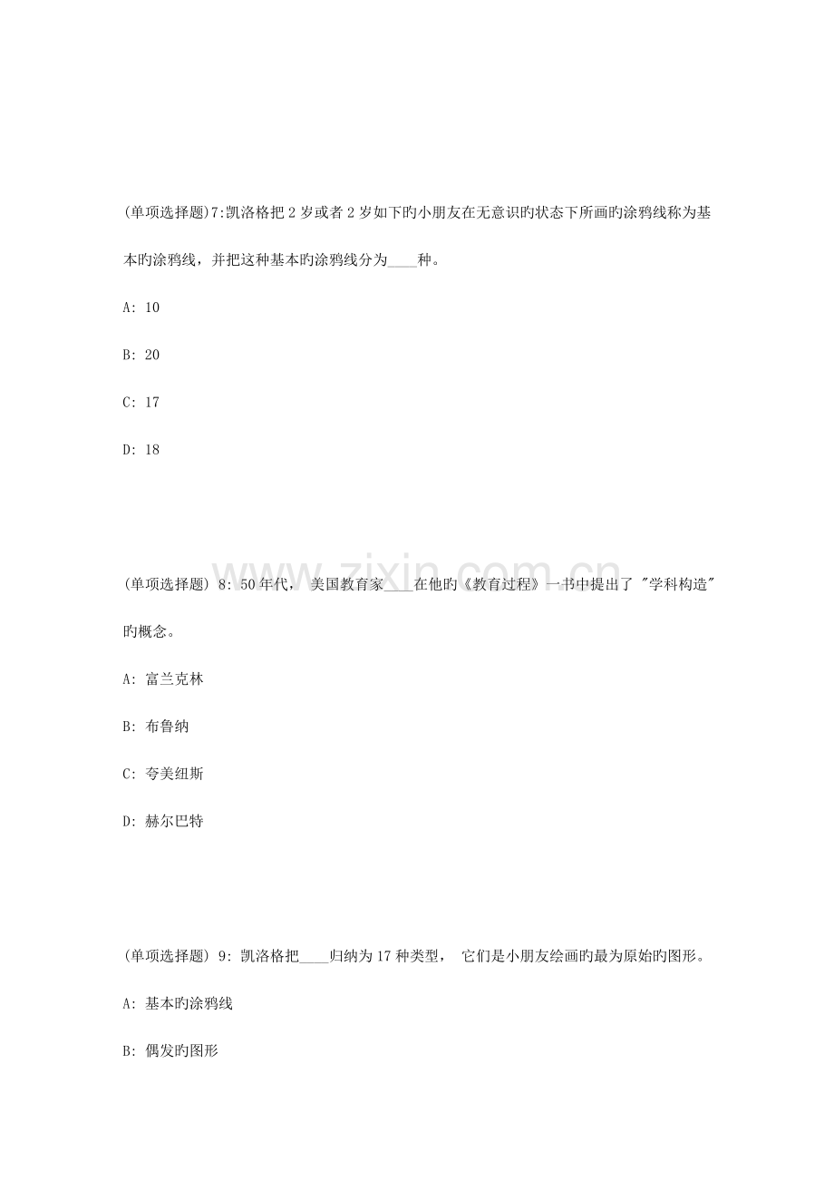 2023年福师春学前儿童美术教育在线作业二.doc_第3页