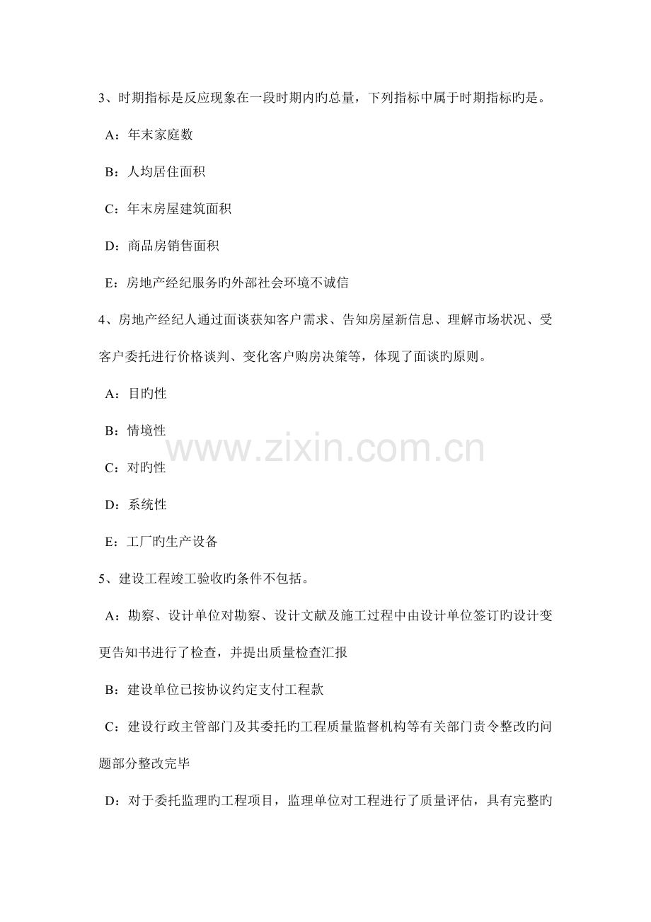 2023年上半年浙江省房地产经纪人制度与政策房地产开发利润的计算考试试卷.doc_第2页