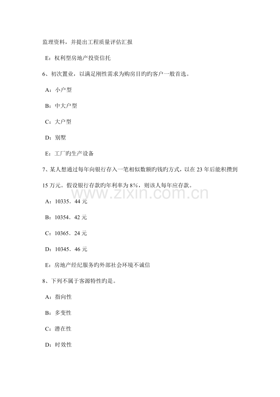 2023年上半年浙江省房地产经纪人制度与政策房地产开发利润的计算考试试卷.doc_第3页