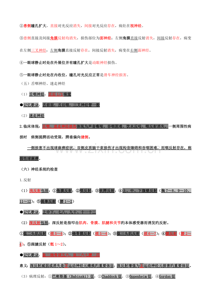 2023年内科主治医师神经系统.doc_第3页