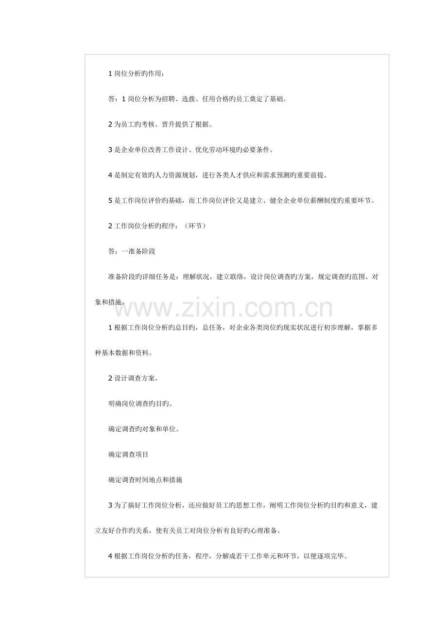 2023年上半年人力资源管理师三级考前复习资料资料.doc_第3页