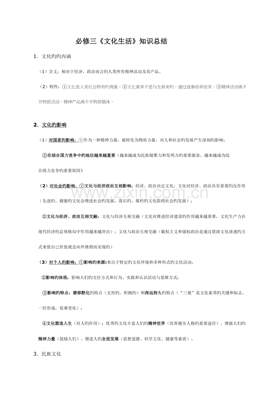 2023年高中政治必修三文化生活知识点总结.docx_第1页