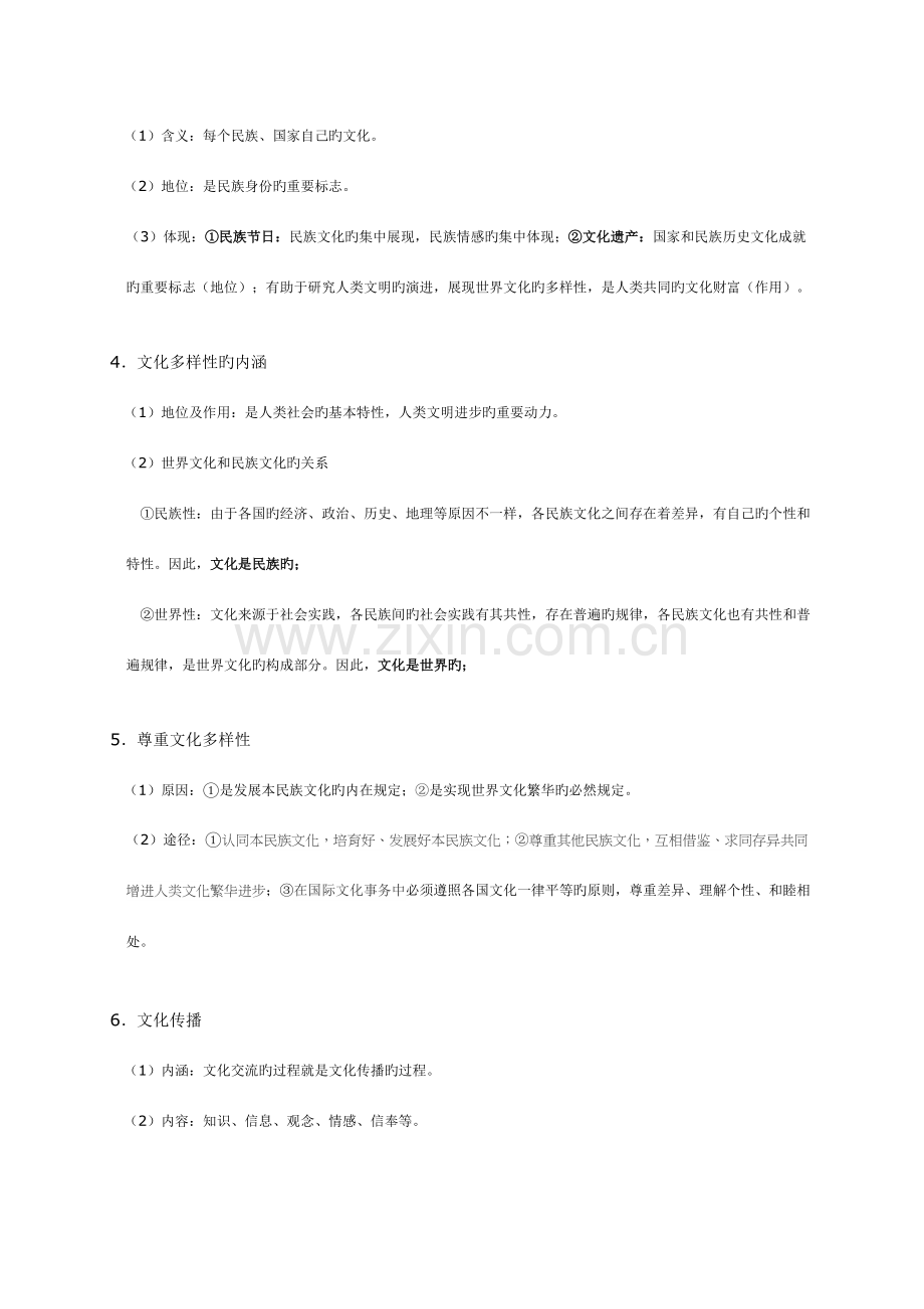 2023年高中政治必修三文化生活知识点总结.docx_第2页