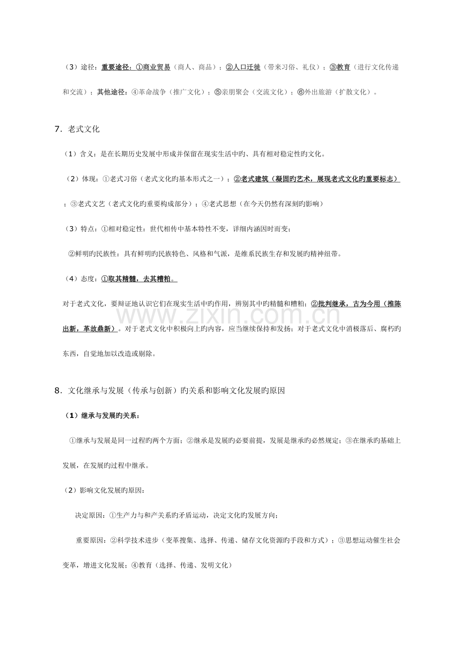 2023年高中政治必修三文化生活知识点总结.docx_第3页