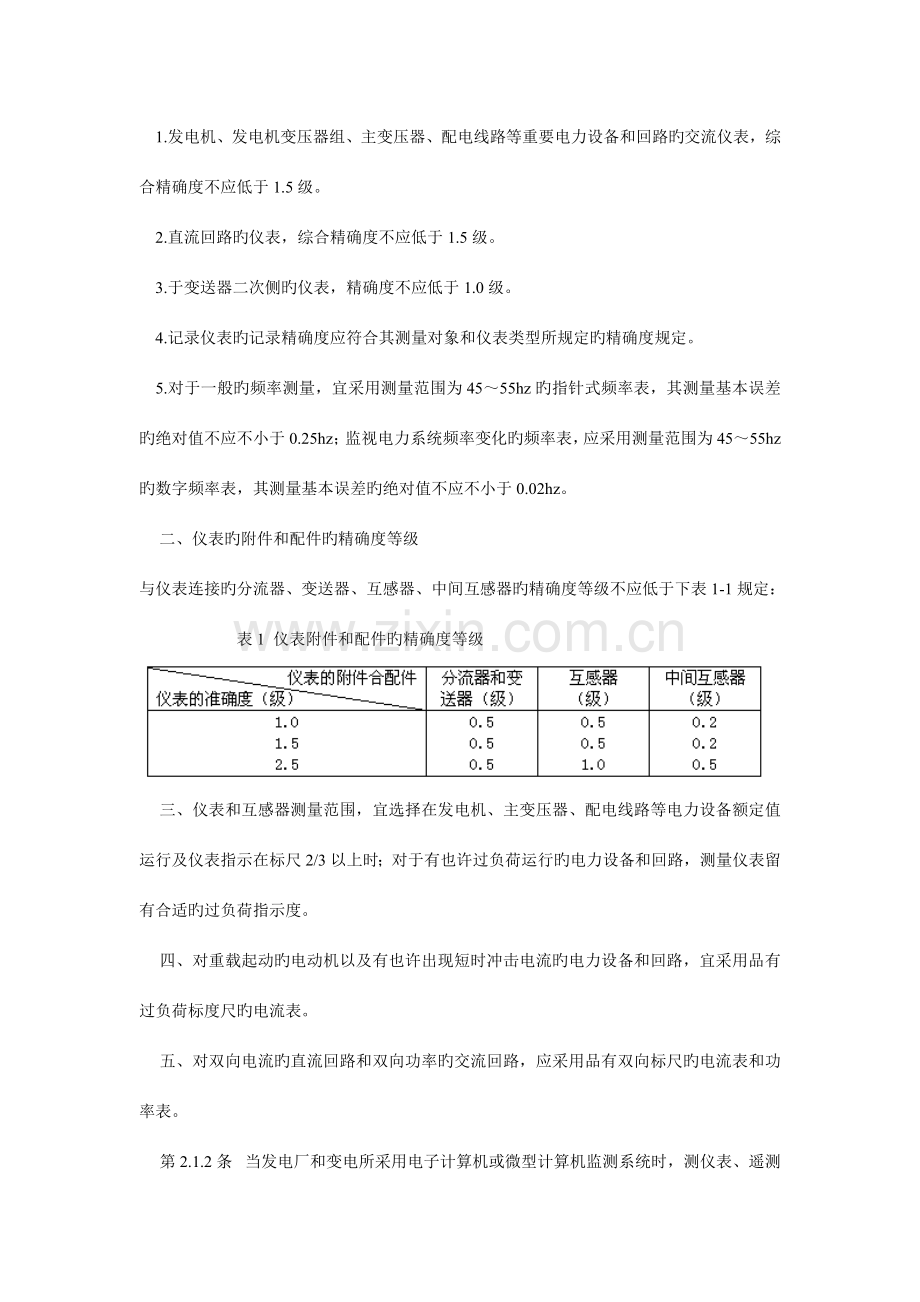 电力装置的电测仪表装置设计规范.doc_第2页