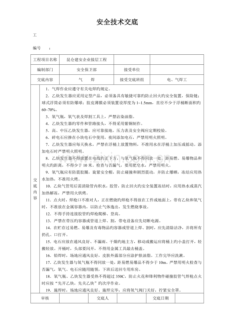 徐明高速安全技术交底大全全集.doc_第2页