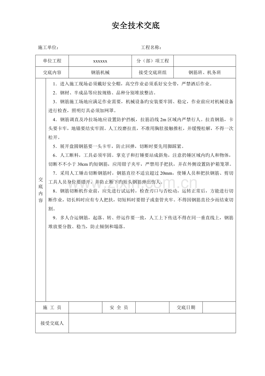 徐明高速安全技术交底大全全集.doc_第3页