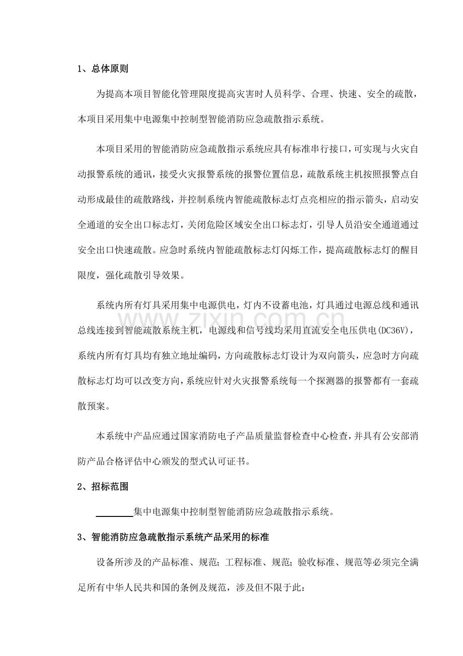 智能疏散系统技术规格书.doc_第3页