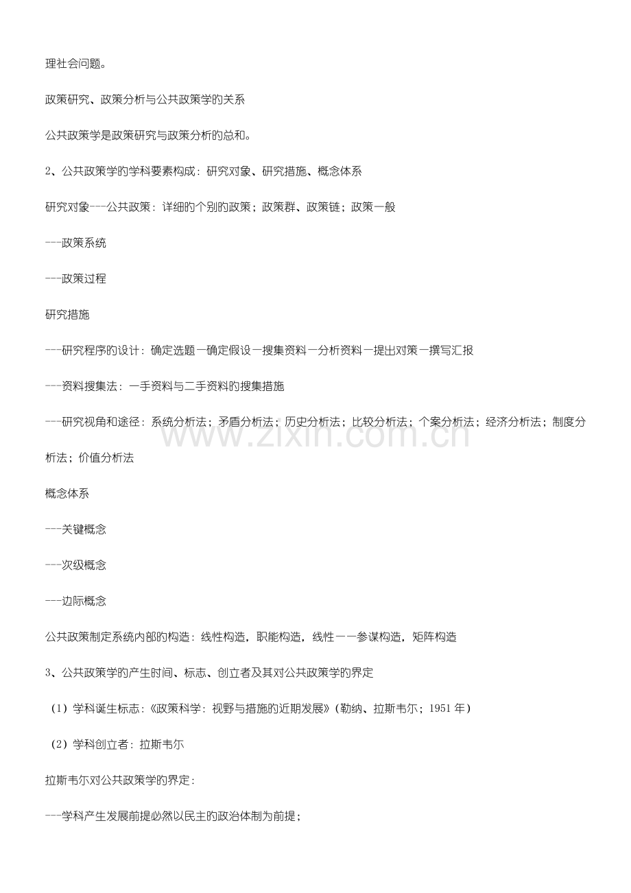 2023年自考公共政策复习.doc_第2页