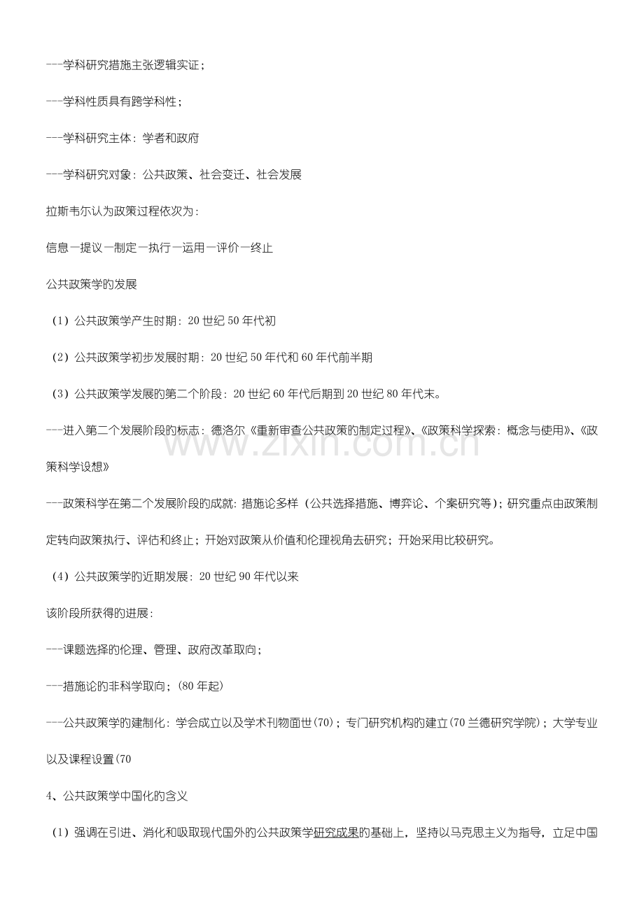 2023年自考公共政策复习.doc_第3页