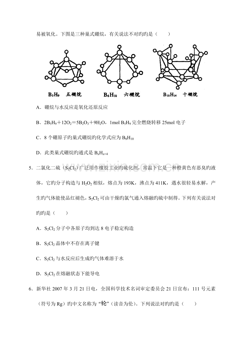 2023年全国高中化学竞赛江苏省预赛试题及答案.doc_第2页