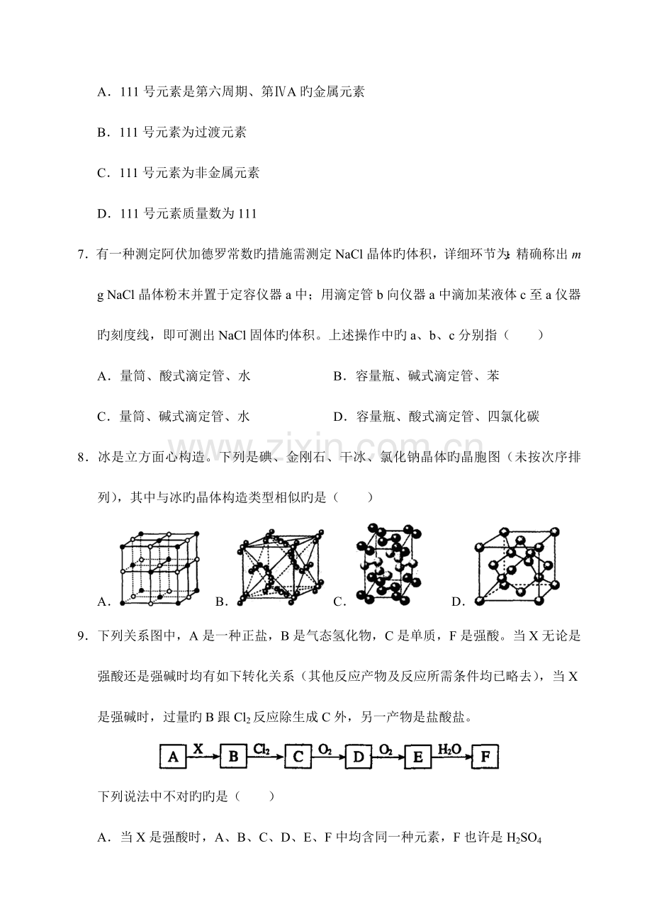 2023年全国高中化学竞赛江苏省预赛试题及答案.doc_第3页