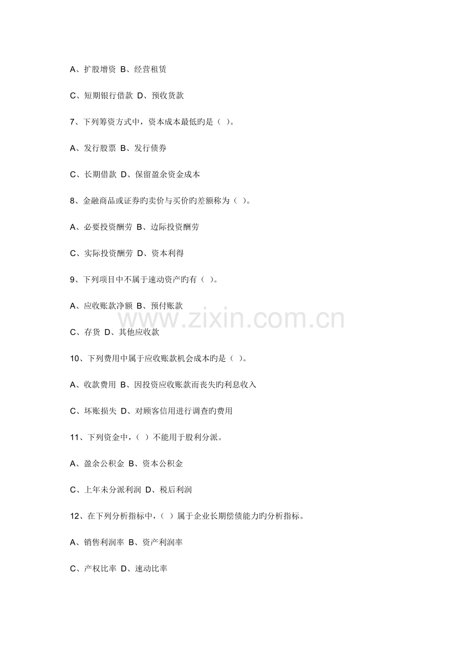 2023年电大春季末财务管理试卷.doc_第2页