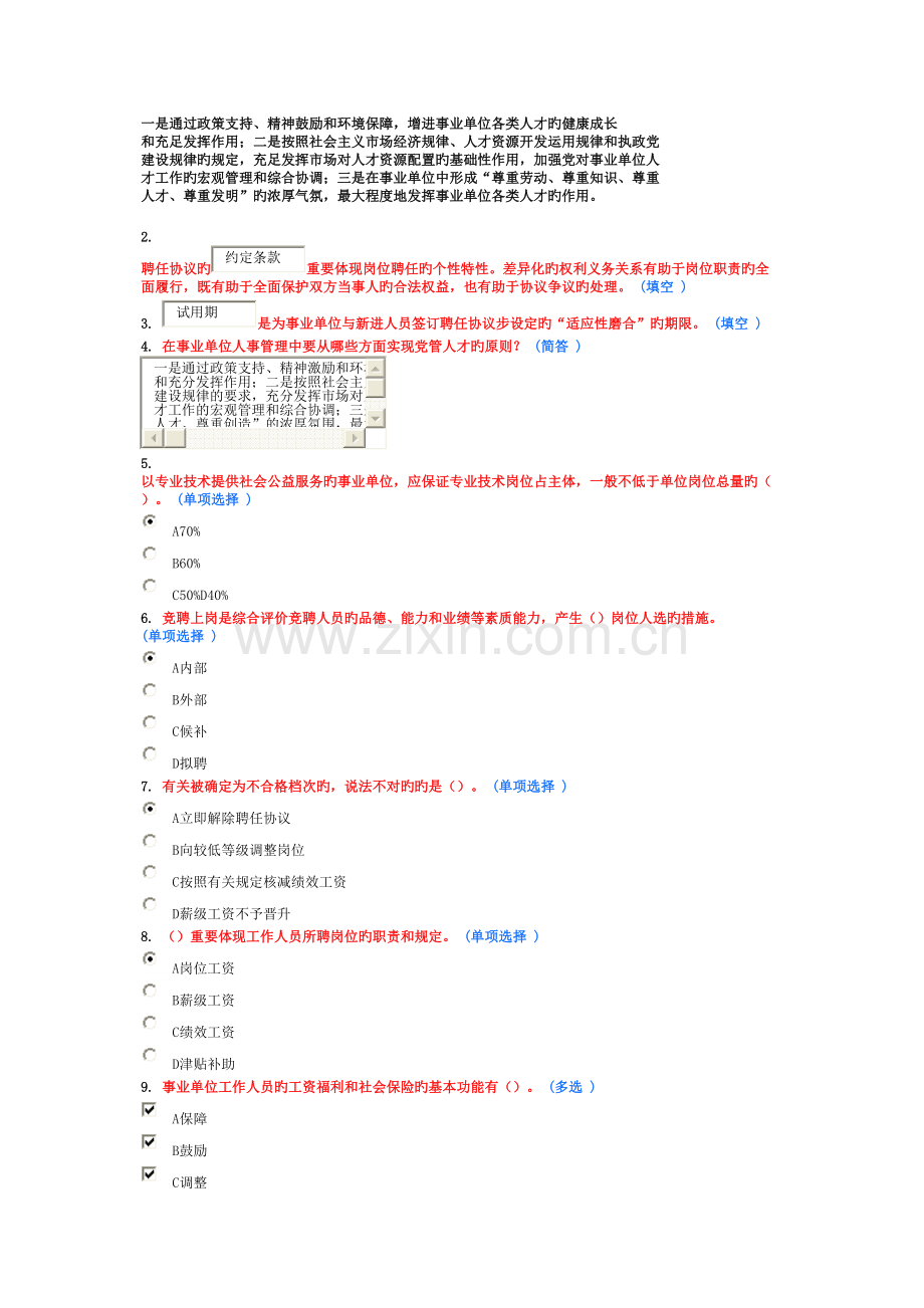 2023年继续教育题.doc_第1页