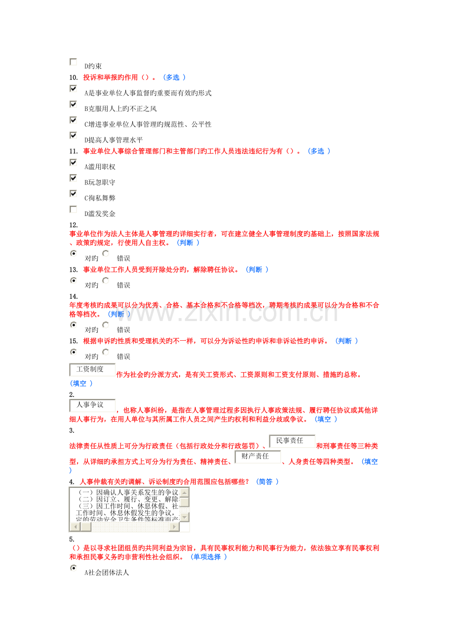 2023年继续教育题.doc_第2页