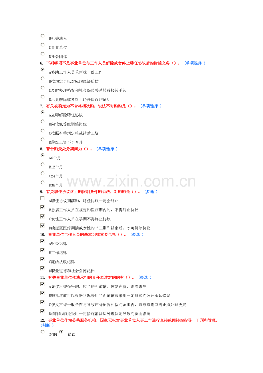 2023年继续教育题.doc_第3页