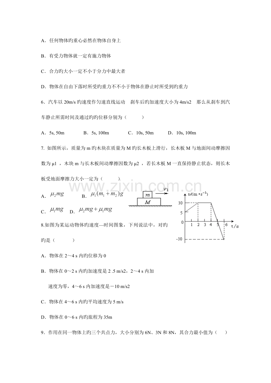 2023年问酷网浙江省物理学业水平测试练习卷.doc_第2页